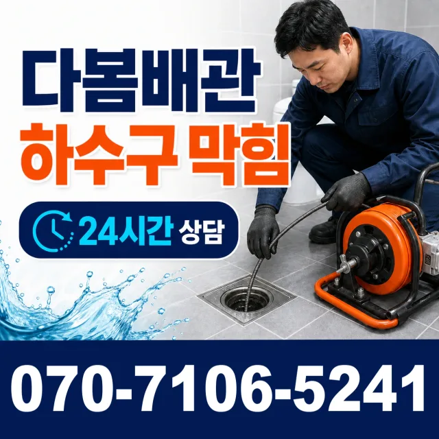 전남광주 신안군 하의면 장병도길 누수검사 상담 이미지 2
