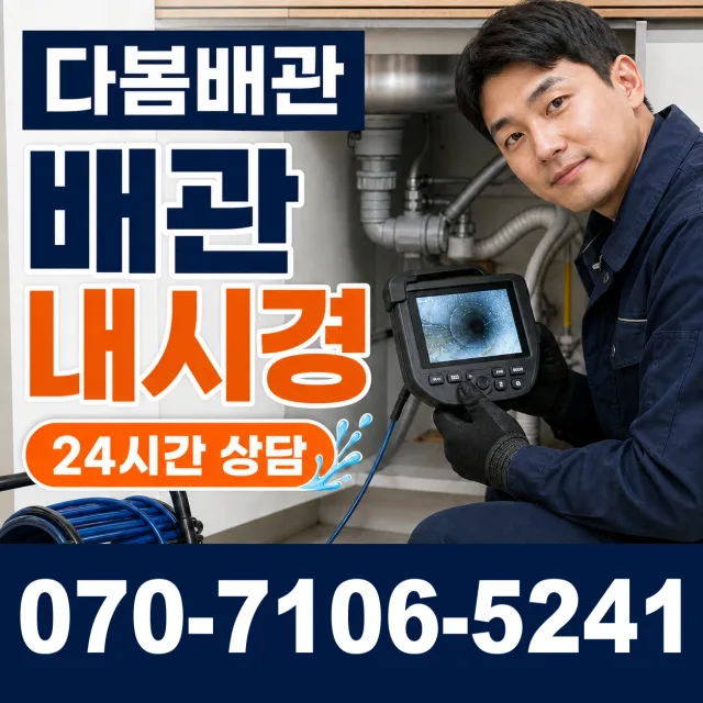 전남광주 신안군 하의면 장병도길 누수검사 상담 이미지 3