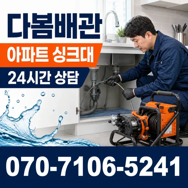 전남광주 신안군 하의면 장병도길 누수검사 상담 이미지 7