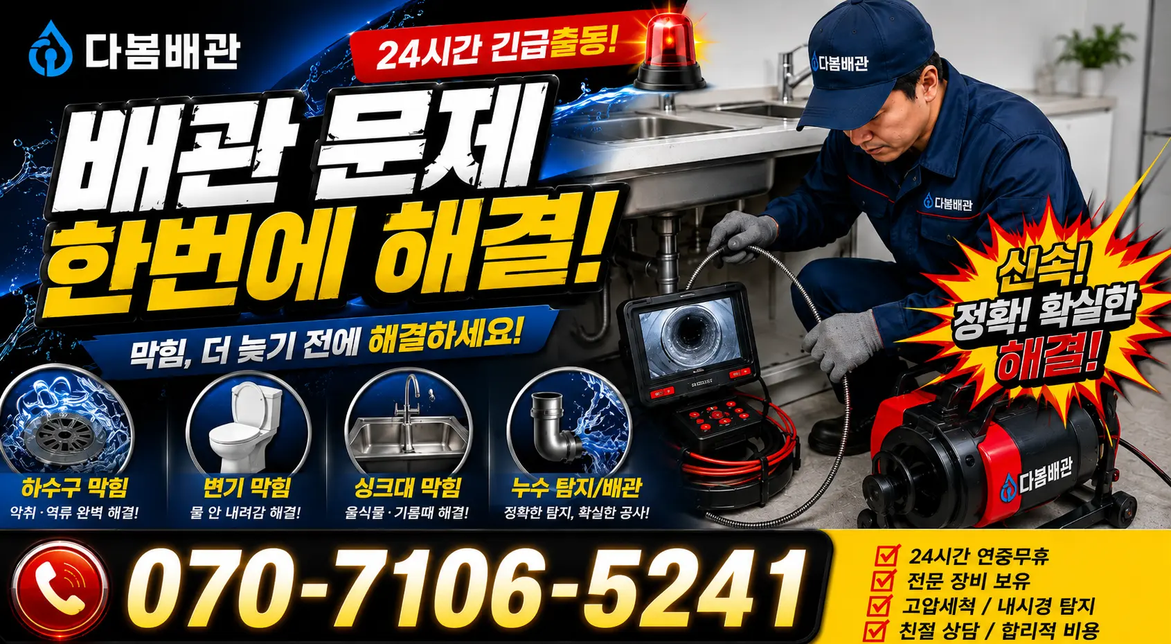 전남광주 신안군 하의면 장병도길 누수검사 24시간 긴급출동 상담 안내